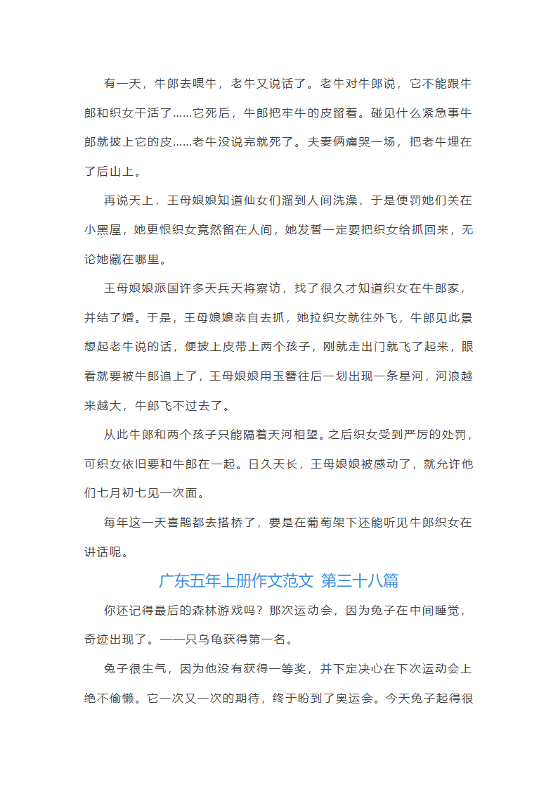 广东五年上册作文范文第42页
