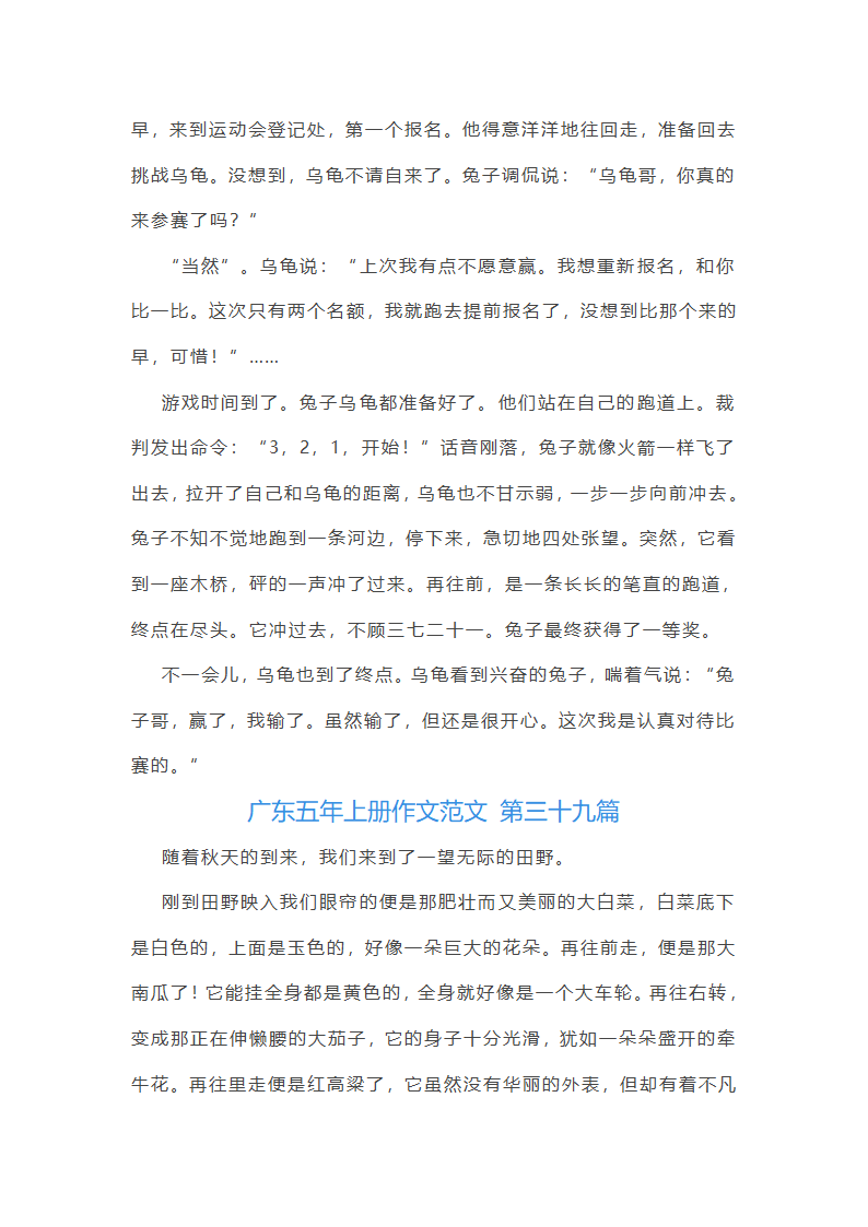 广东五年上册作文范文第43页