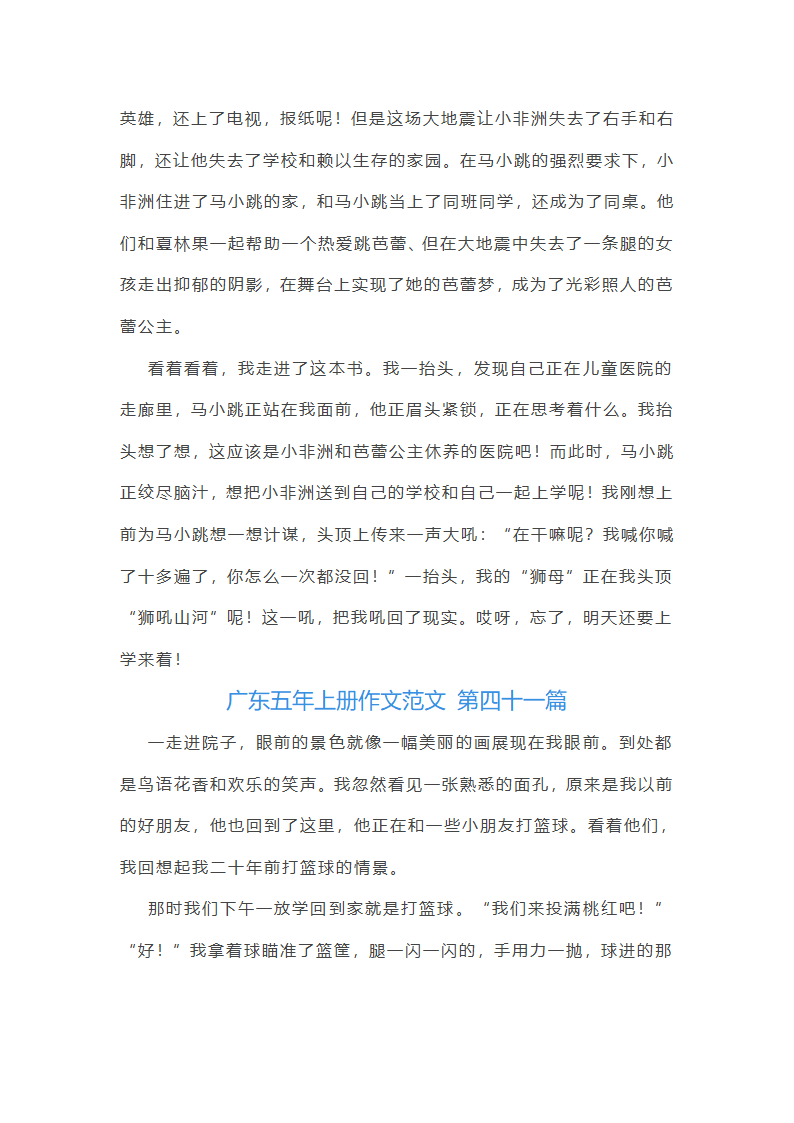 广东五年上册作文范文第45页