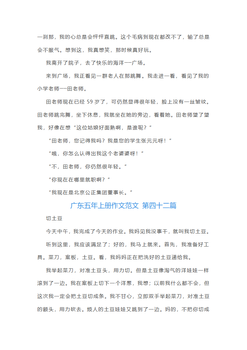 广东五年上册作文范文第46页