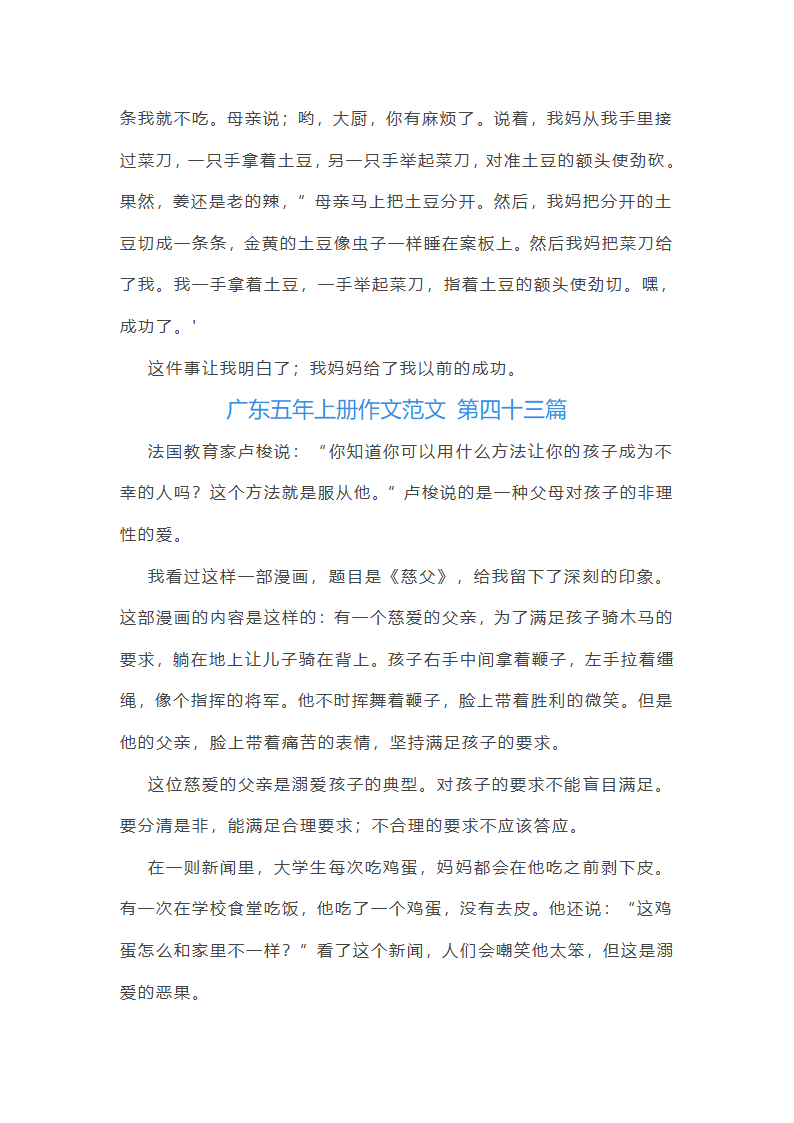 广东五年上册作文范文第47页