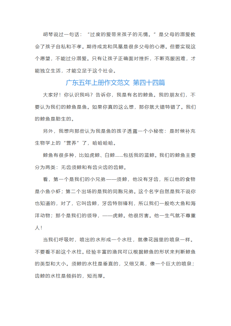 广东五年上册作文范文第48页