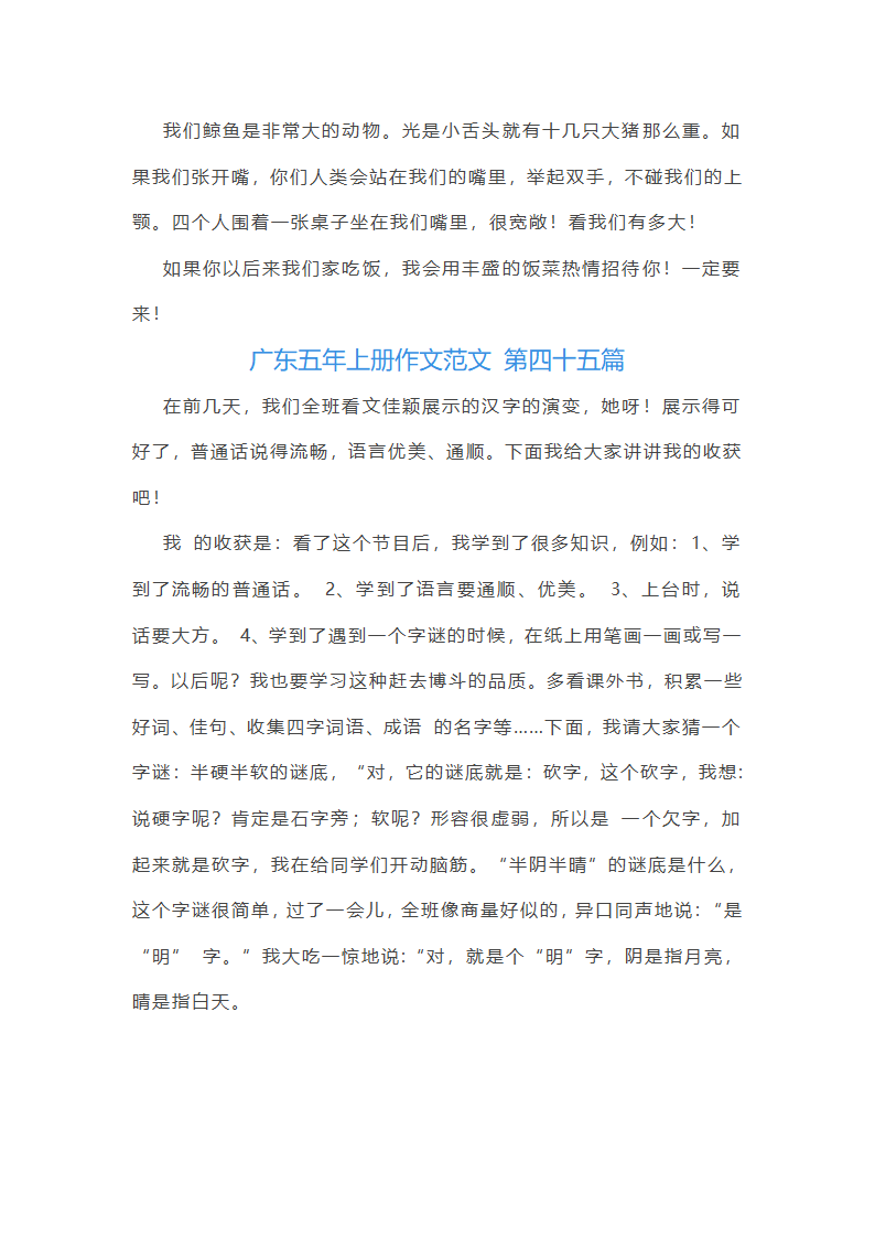 广东五年上册作文范文第49页