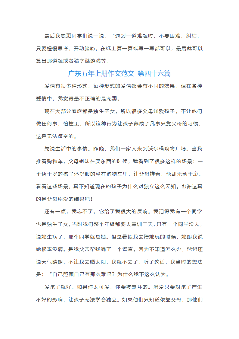 广东五年上册作文范文第50页