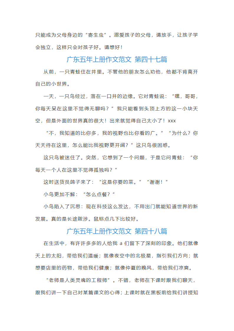 广东五年上册作文范文第51页