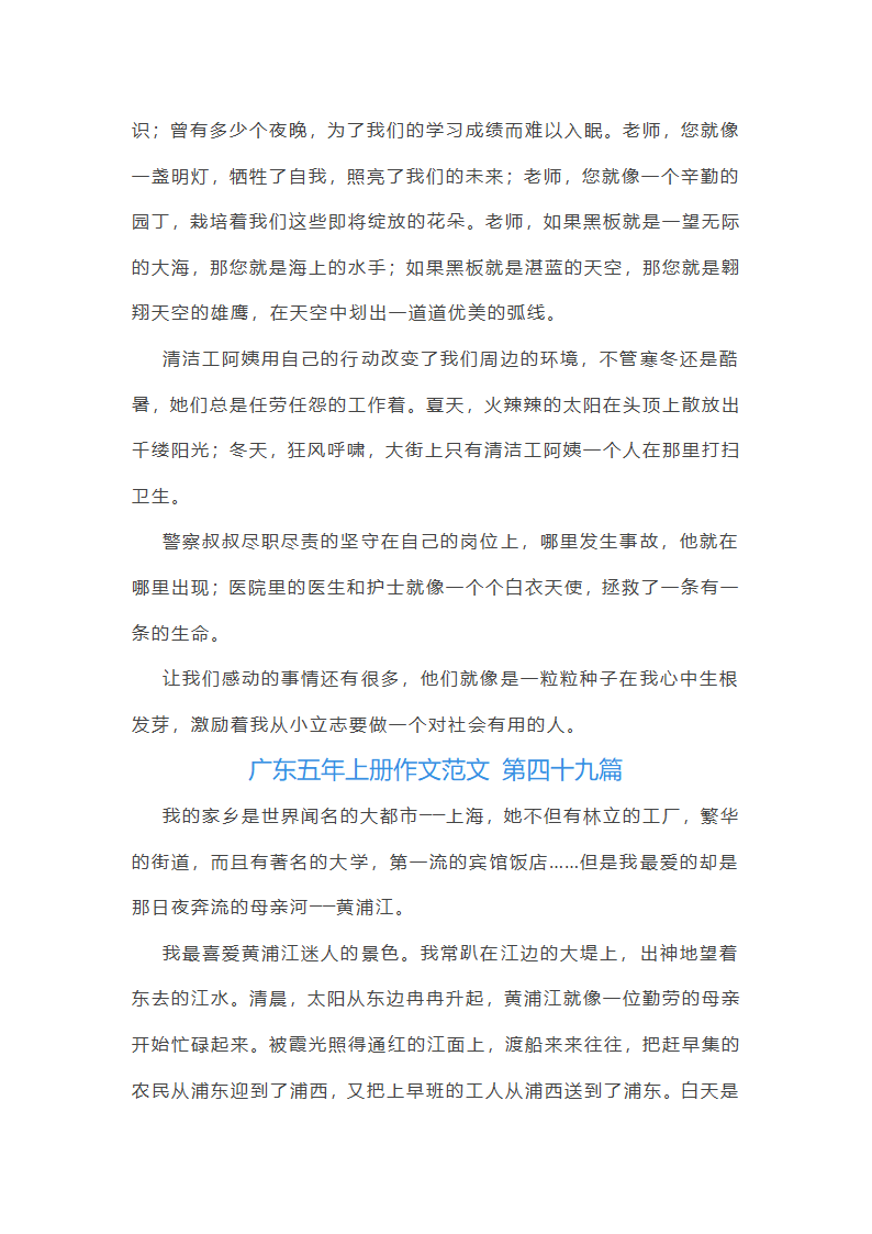 广东五年上册作文范文第52页
