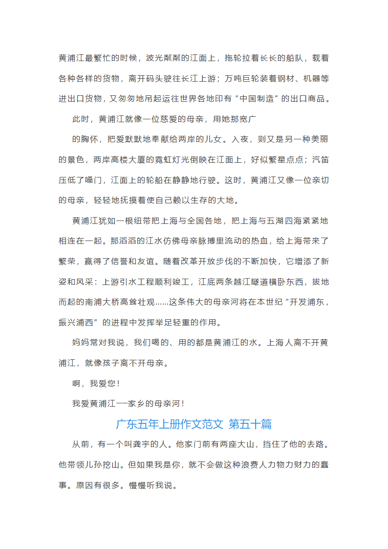 广东五年上册作文范文第53页