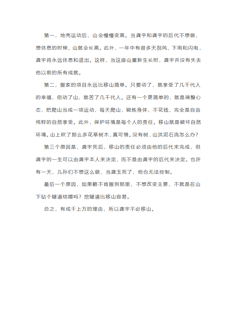 广东五年上册作文范文第54页