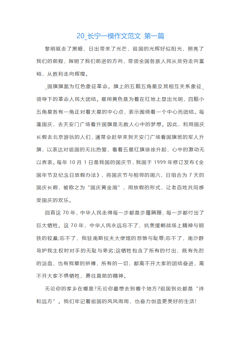 20245长宁一模作文范文(精选7篇)