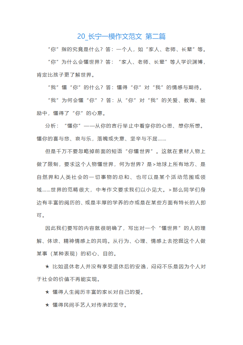 20245长宁一模作文范文(精选7篇)第2页
