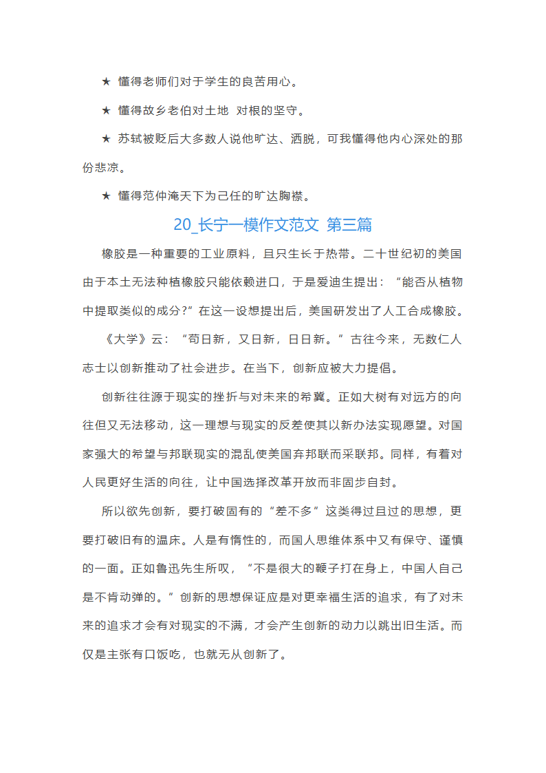 20245长宁一模作文范文(精选7篇)第3页