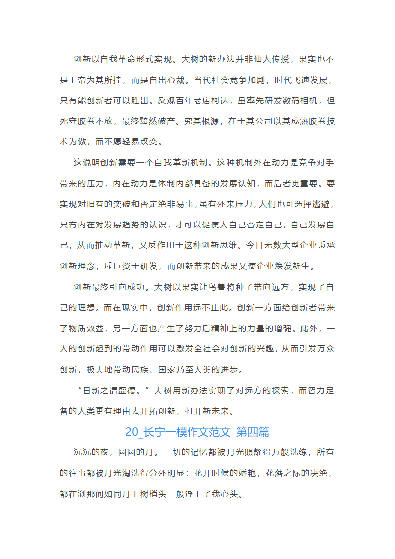 20245长宁一模作文范文(精选7篇)第4页