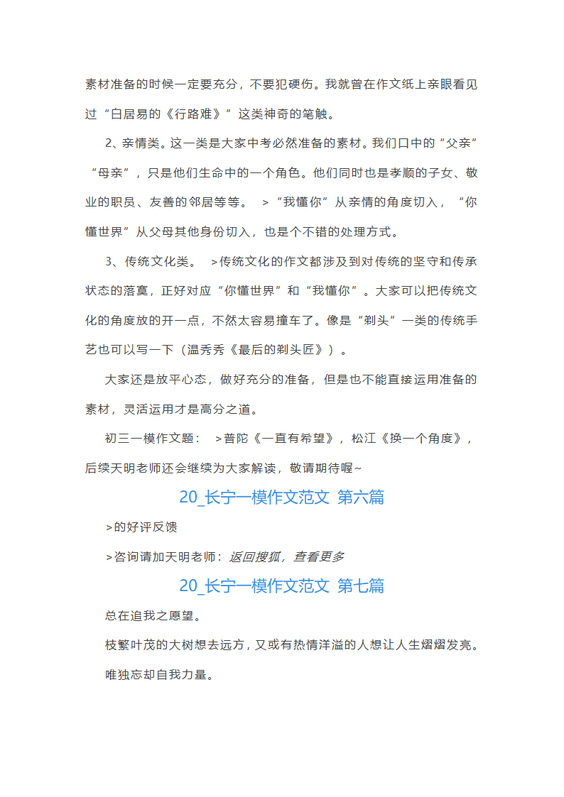 20245长宁一模作文范文(精选7篇)第6页