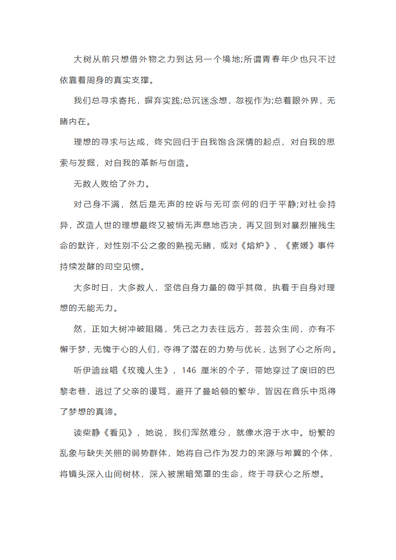 20245长宁一模作文范文(精选7篇)第7页