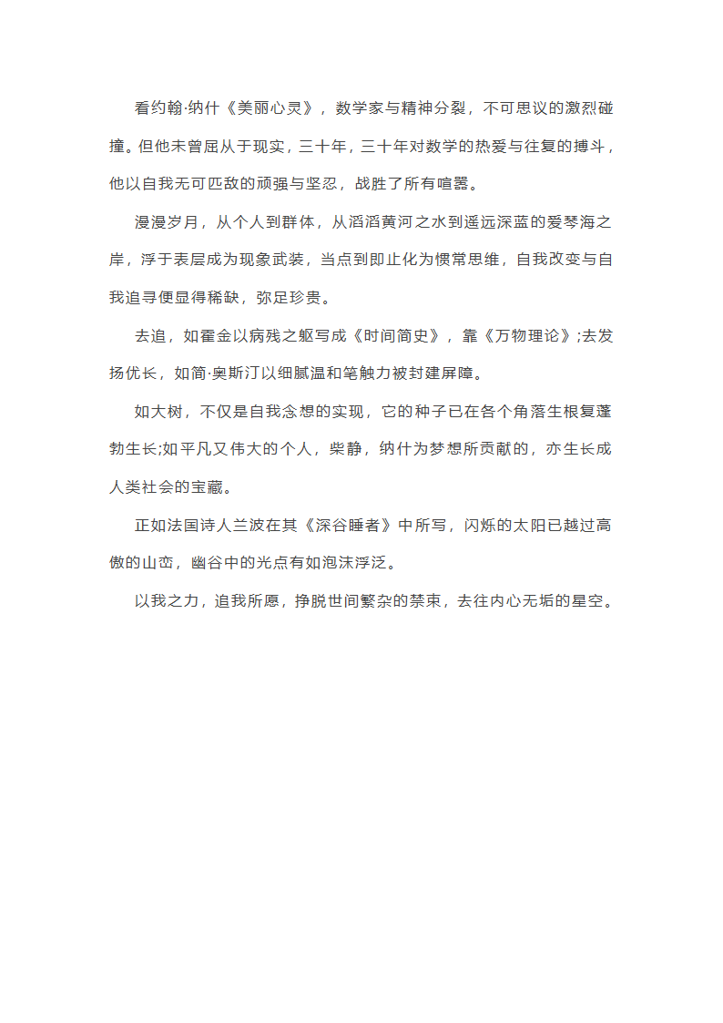 20245长宁一模作文范文(精选7篇)第8页