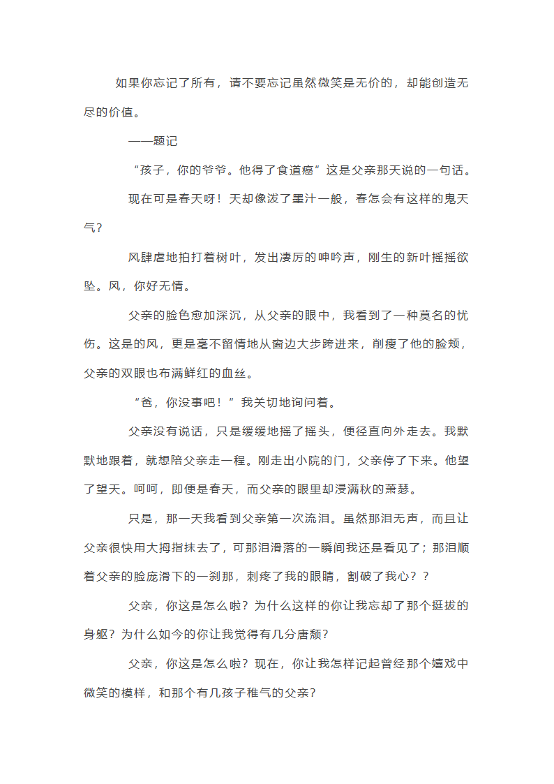 七年级话题作文：我多想看见你的笑