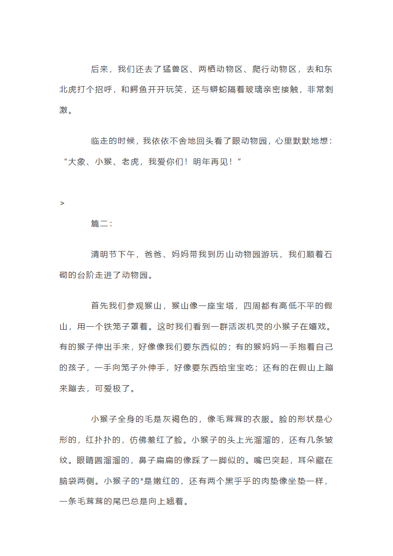 初中生描写动物园的说明文500字第2页