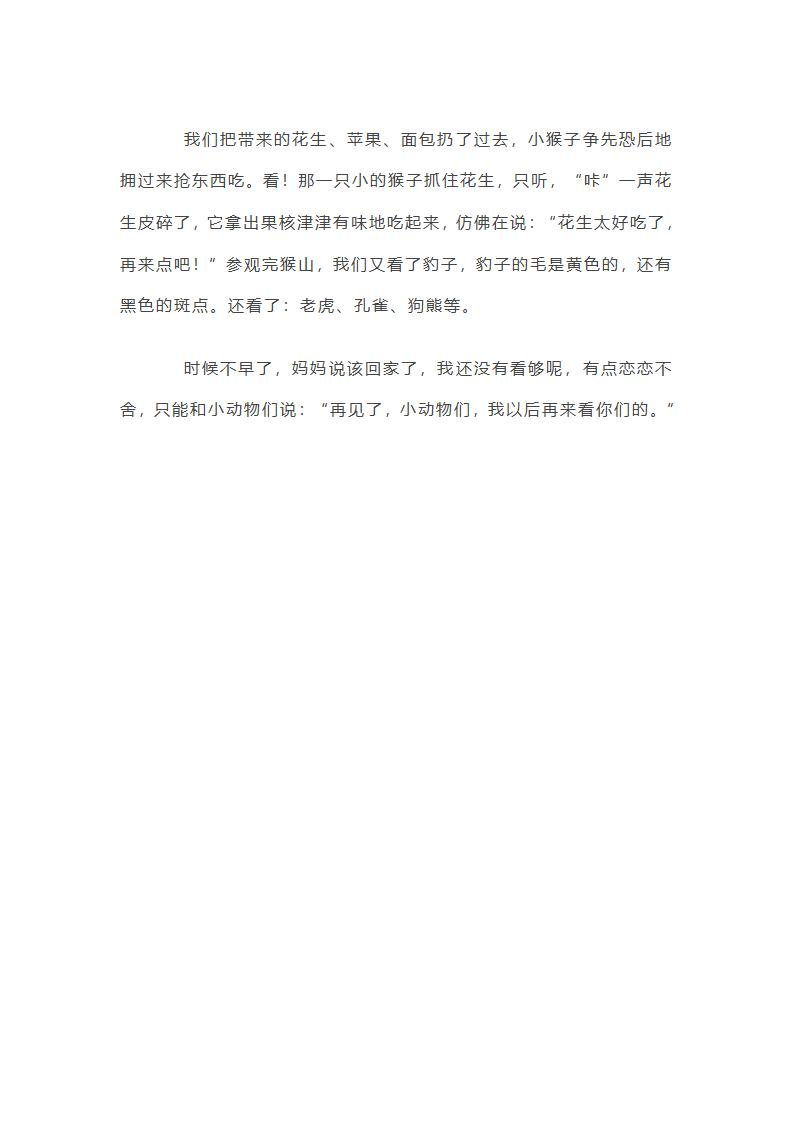 初中生描写动物园的说明文500字第3页