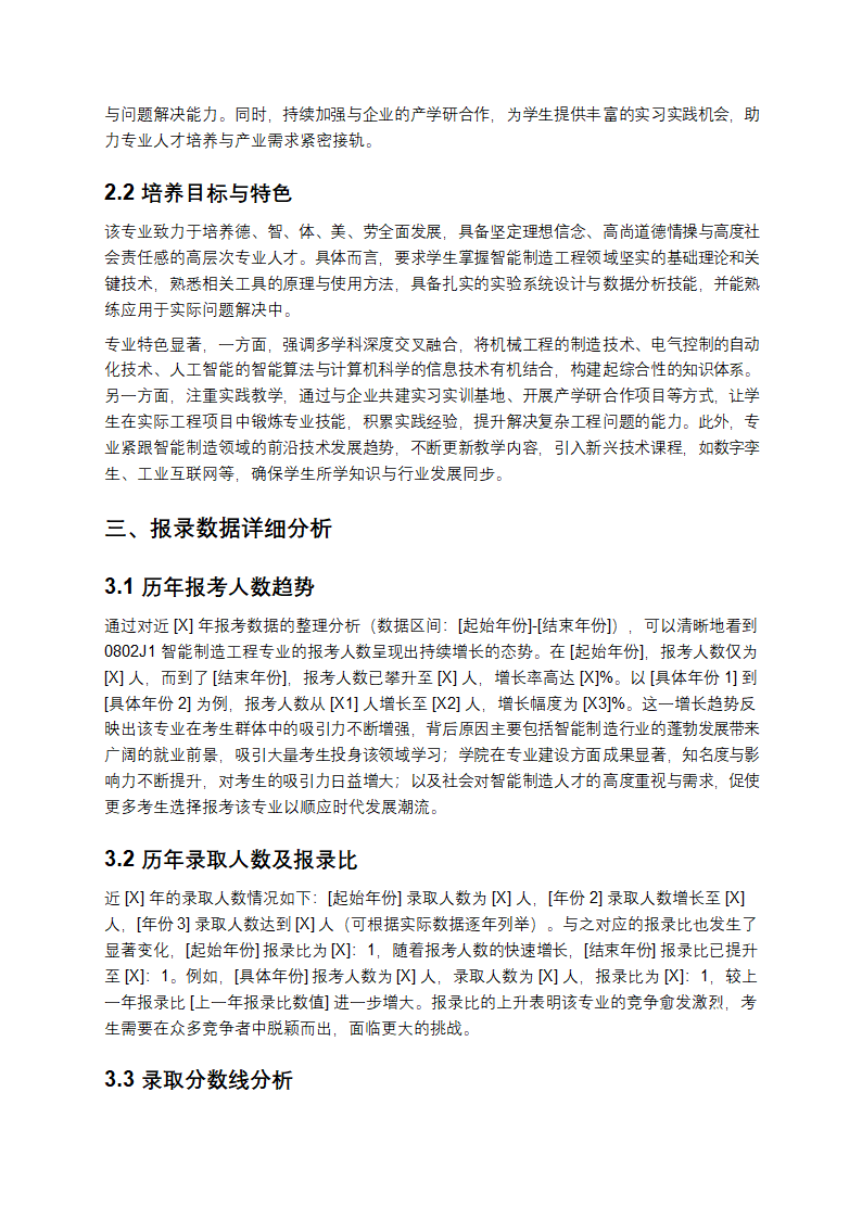 《人工智能学院 0802J1 智能制造工程报录数据分析报告》第2页