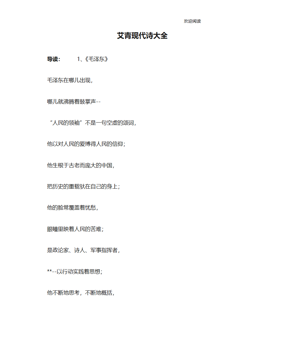 艾青现代诗大全