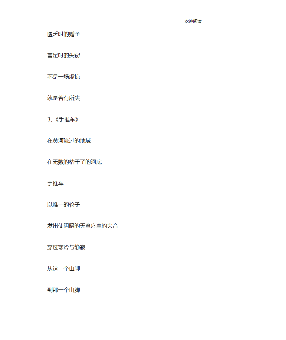 艾青现代诗大全第3页