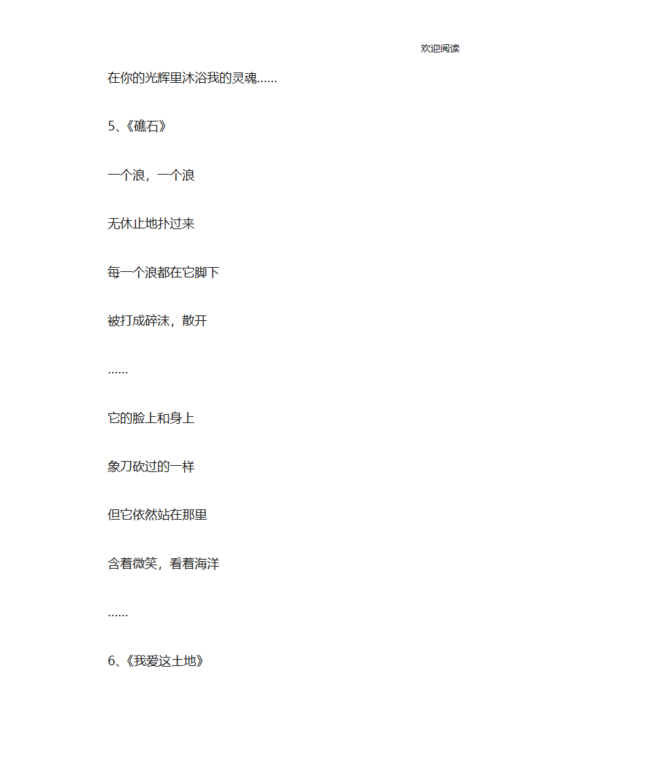 艾青现代诗大全第8页