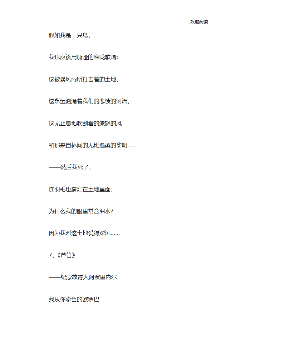 艾青现代诗大全第9页