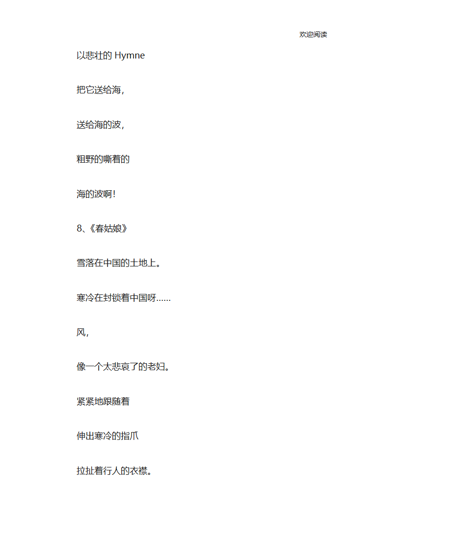 艾青现代诗大全第14页