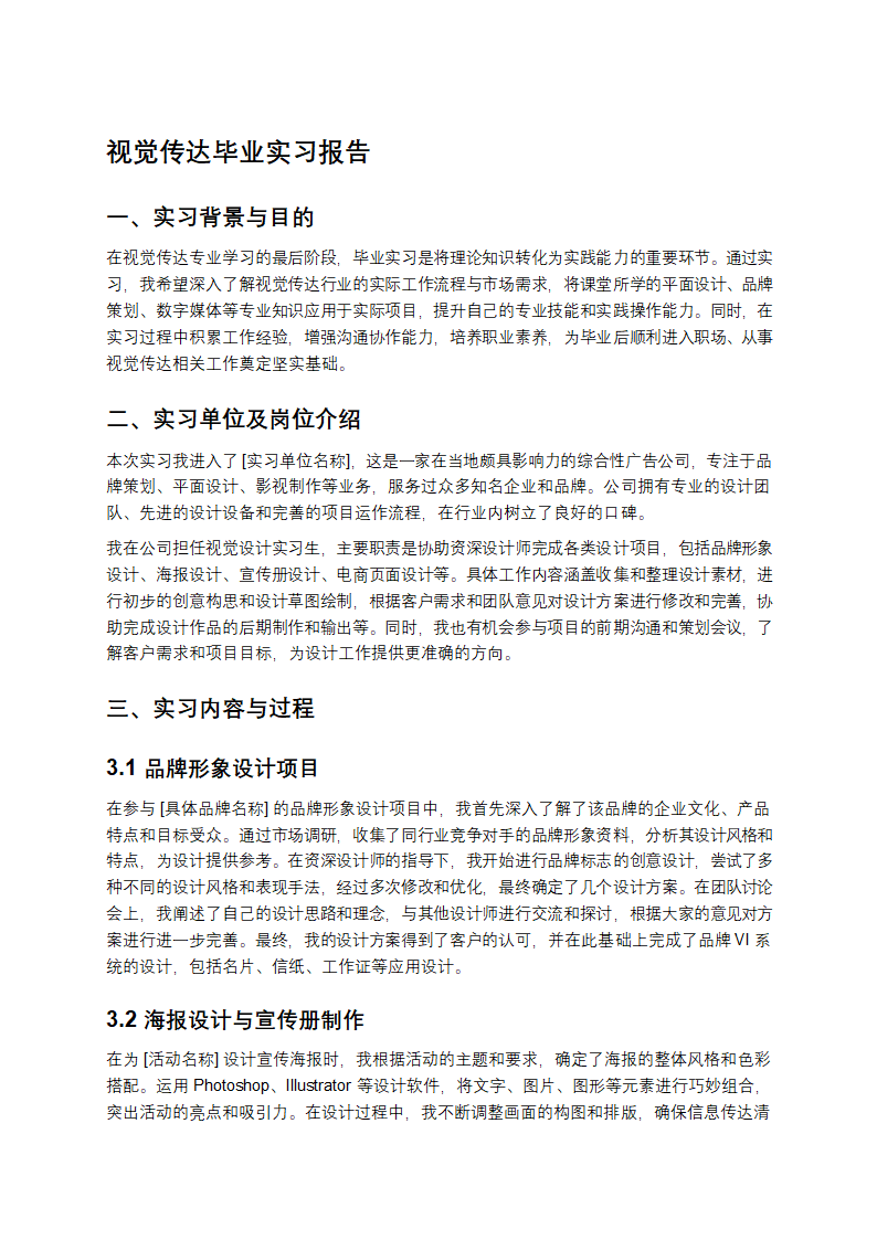 视觉传达毕业实习报告第1页