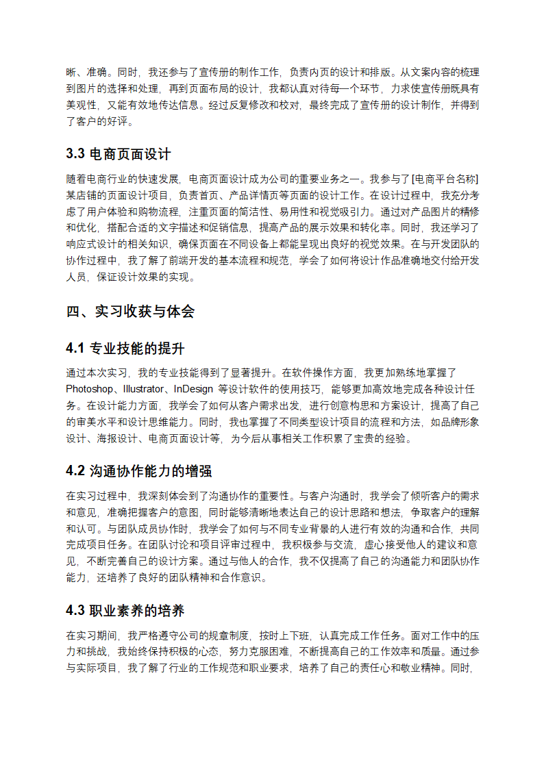 视觉传达毕业实习报告第2页