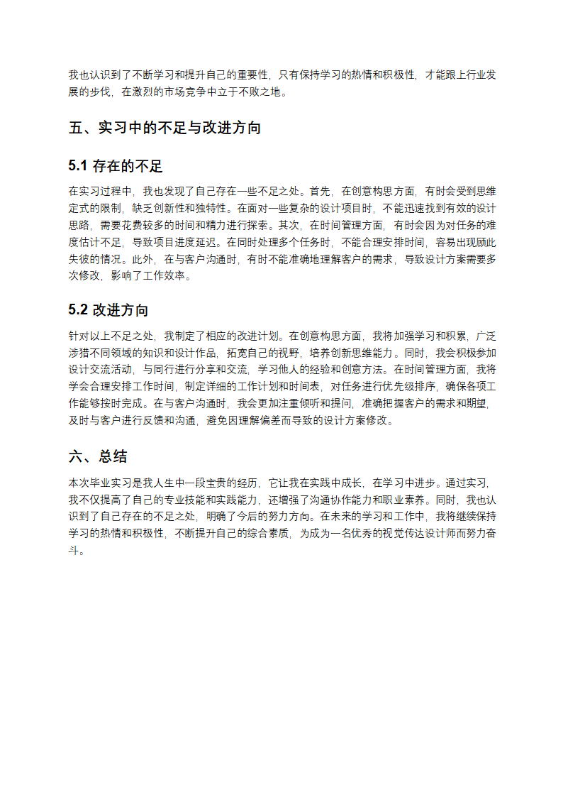 视觉传达毕业实习报告第3页
