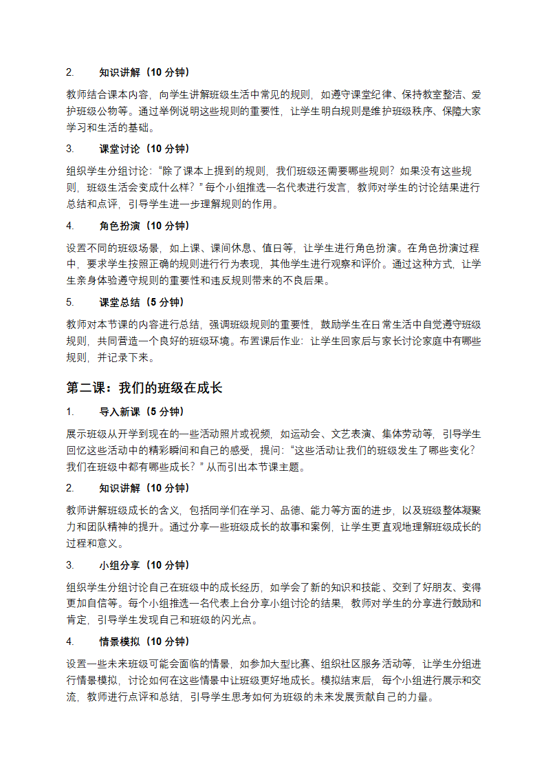二年级上册道德与法治教案第2页