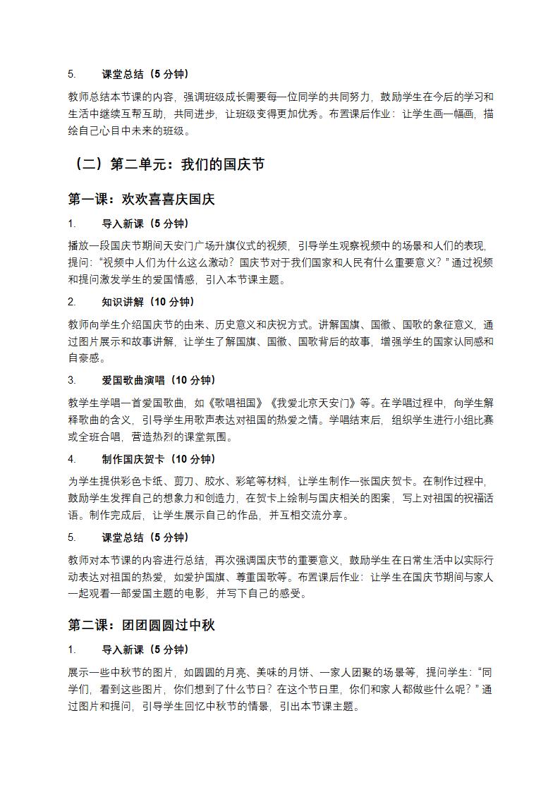 二年级上册道德与法治教案第3页