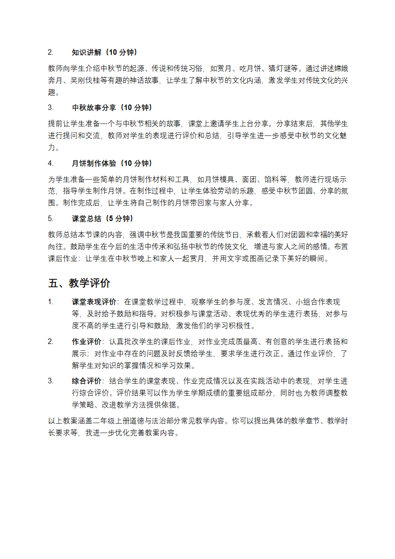 二年级上册道德与法治教案第4页