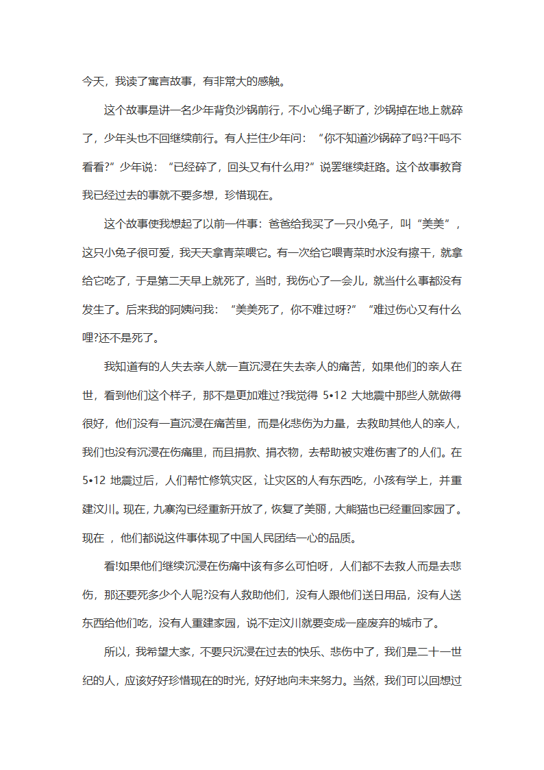 初三写事作文：勇敢地向前走作文600字第1页