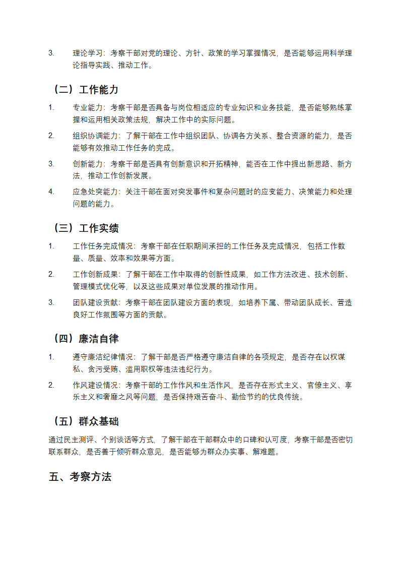 干部考察工作方案第2页