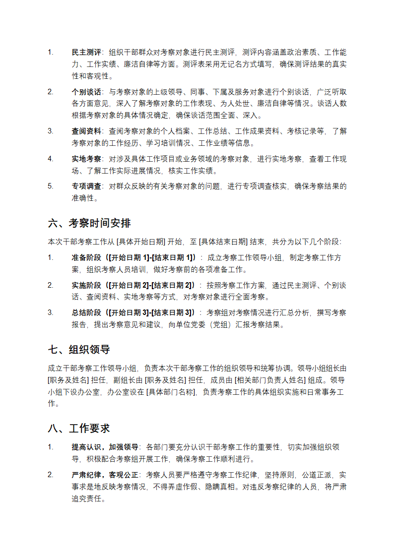 干部考察工作方案第3页