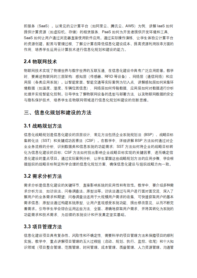 信息化规划和建设的技术与方法教学第2页