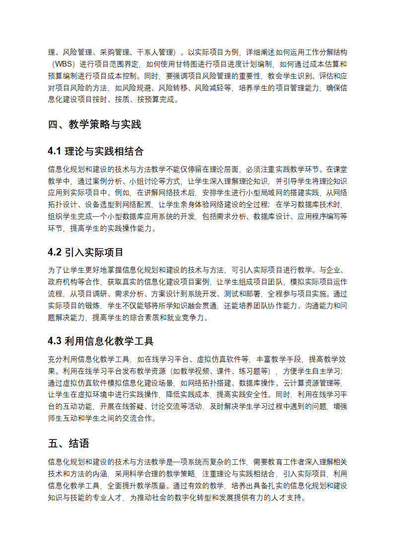 信息化规划和建设的技术与方法教学第3页