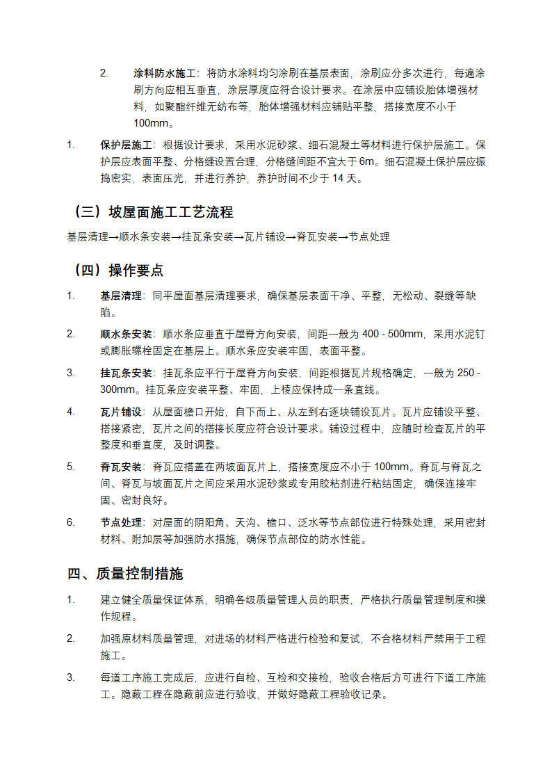 屋面施工方案第3页