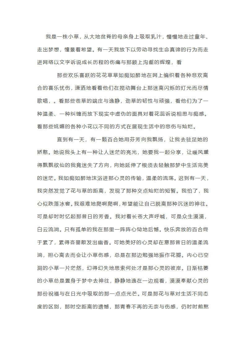 中考材料作文精选：花草情泪