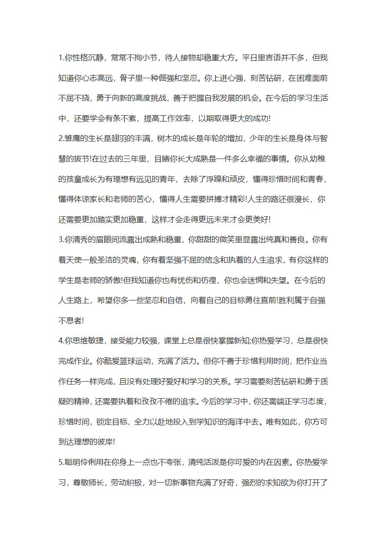 高中学生同学互评评语集锦