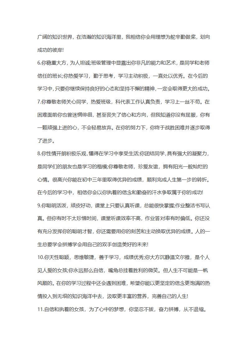 高中学生同学互评评语集锦第2页