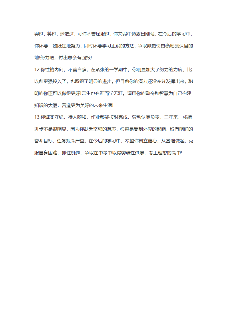 高中学生同学互评评语集锦第3页