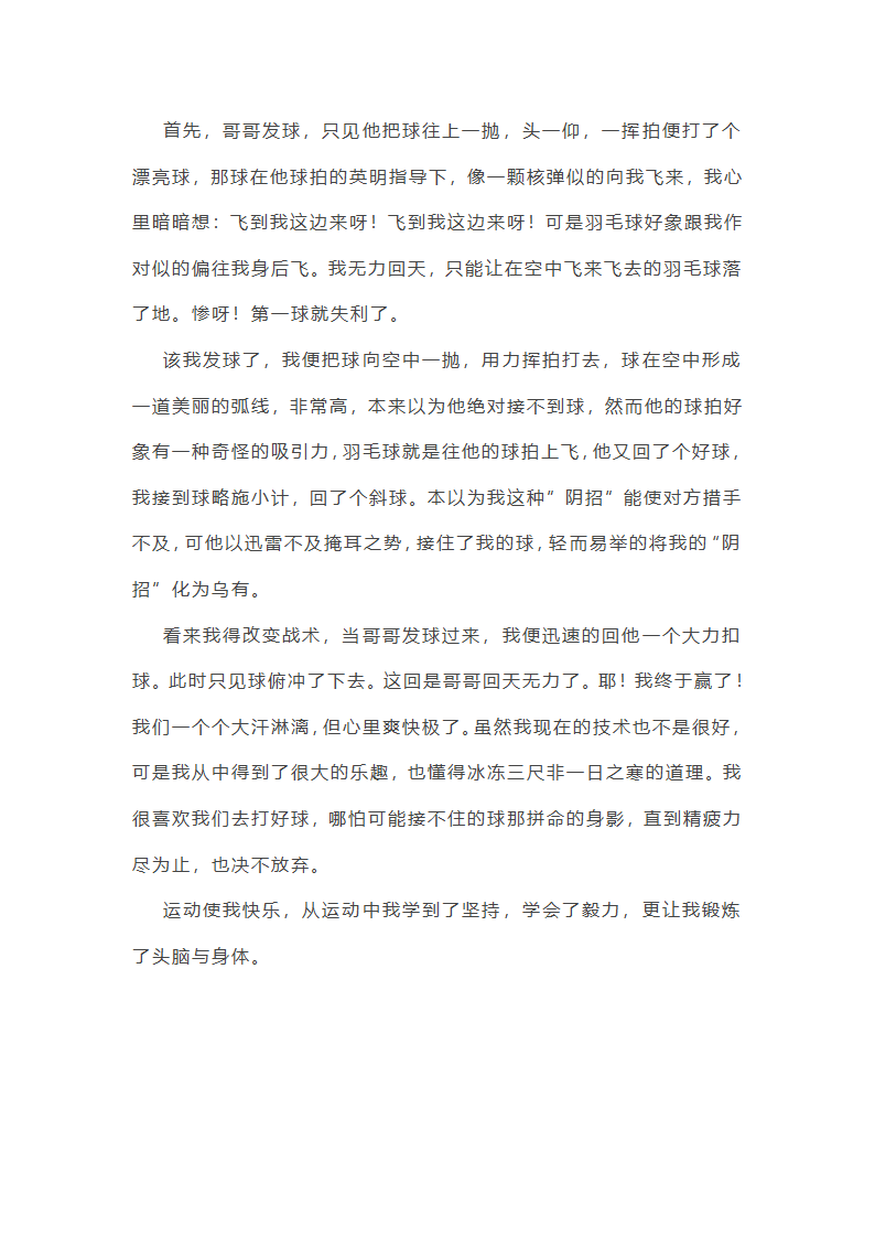 语文课上的锻炼作文(精选9篇)第8页