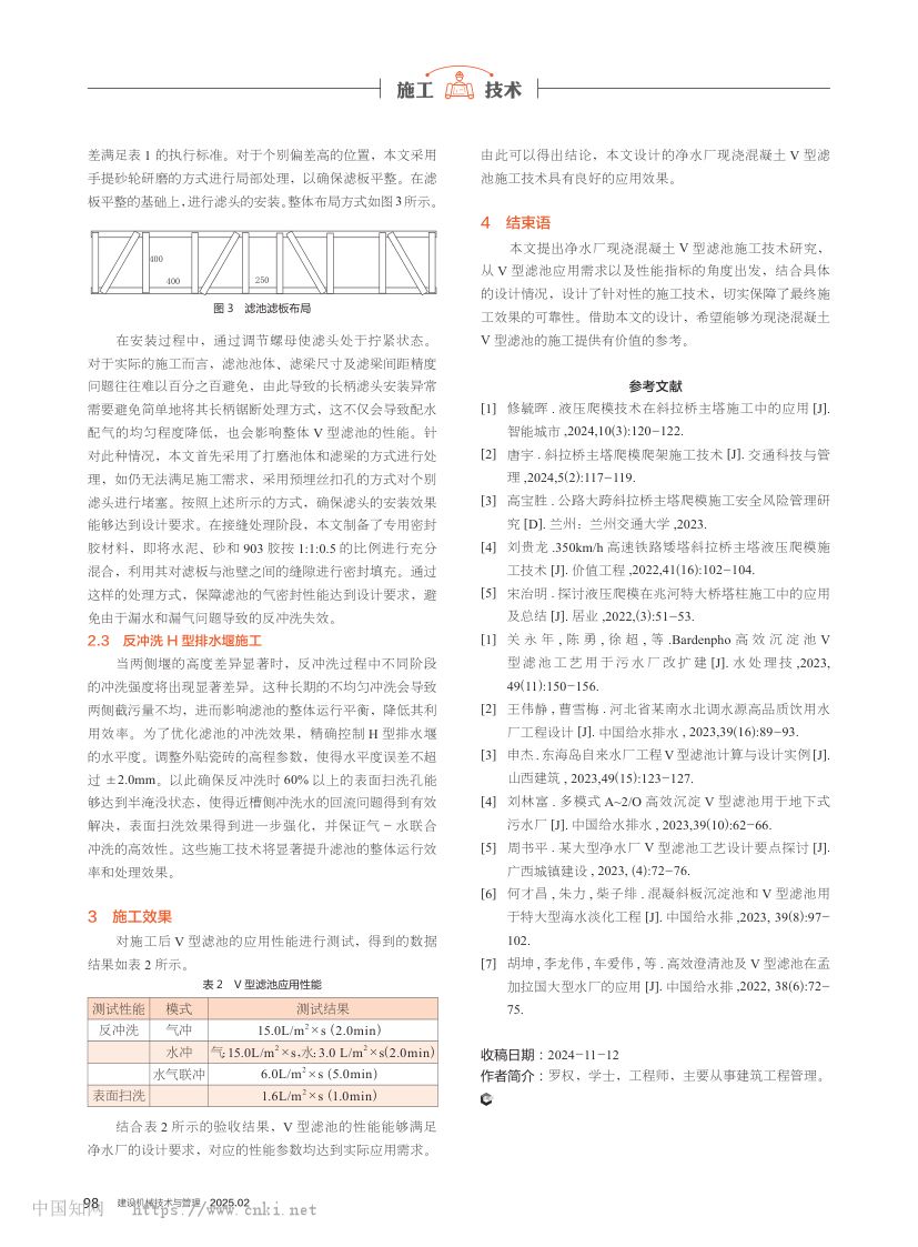 净水厂现浇混凝土V型滤池施工技术研究第3页