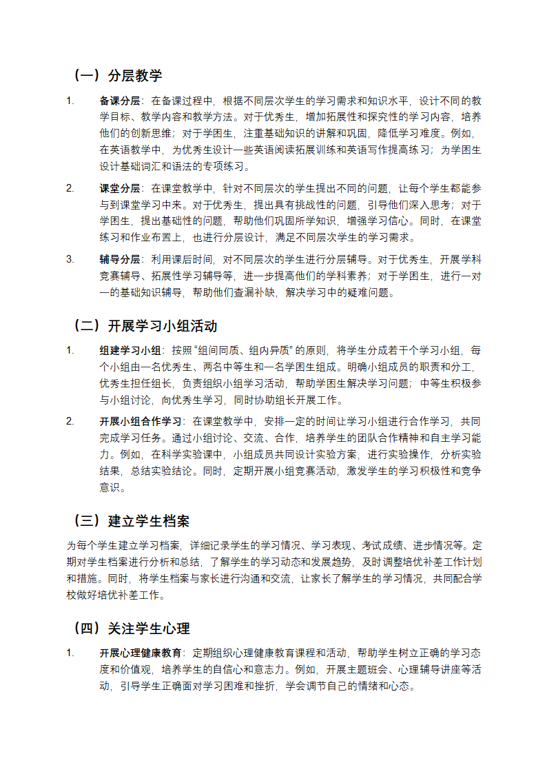培优补差工作计划及措施第2页