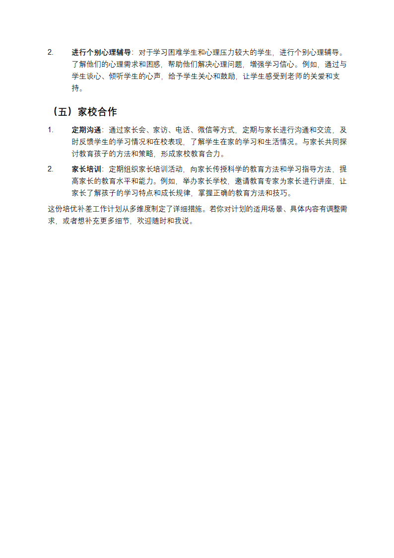 培优补差工作计划及措施第3页