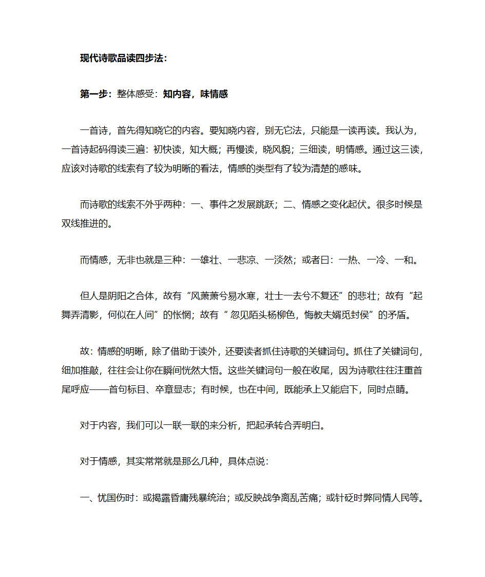 现代诗歌品读四步法第1页