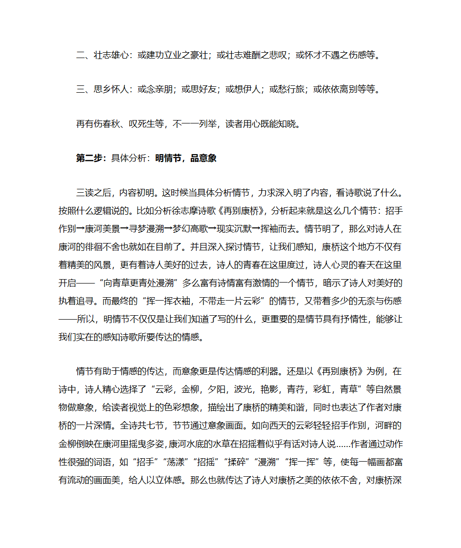 现代诗歌品读四步法第2页
